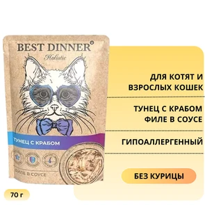 {{photo.Alt || photo.Description || 'Пауч BEST DINNER Holistic для кошек Тунец с крабом (филе в соусе)'}}