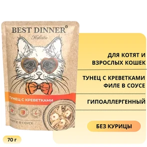 {{photo.Alt || photo.Description || 'Пауч BEST DINNER Holistic для кошек Тунец с креветками (филе в соусе)'}}