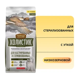 {{photo.Alt || photo.Description || 'Сухой корм ХОЛИСТИК Премьер для стерилизованных кошек с уткой'}}