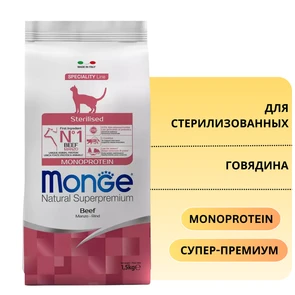 {{photo.Alt || photo.Description || 'Сухой корм MONGE для стерилизованных кошек с говядиной Monoprotein Cat Sterilised Beef'}}