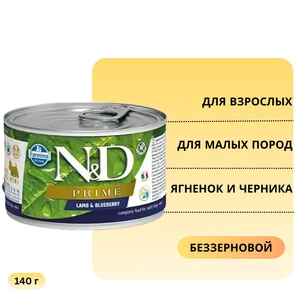 Консервы FARMINA ND DOG PRIME LAMB/BLUEBERRY MINI для взрослых собак малых пород с ягненком и черникой 10845/PND140009