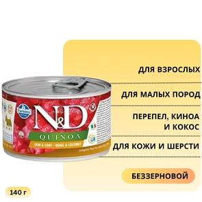 {{photo.Alt || photo.Description || 'Консервы FARMINA ND DOG QUINOA QUAIL/COCONUT MINI для взрослых собак малых пород с перепелом, киноа и кокосом для кожи и шерсти'}}