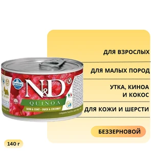 {{photo.Alt || photo.Description || 'Консервы FARMINA ND DOG QUINOA DUCK/COCONUT MINI для взрослых собак малых пород с уткой, киноа и кокосом для кожи и шерсти'}}