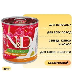 {{photo.Alt || photo.Description || 'Консервы FARMINA ND DOG QUINOA HERRING/COCONUT для взрослых собак всех пород с сельдью, киноа и кокосом для кожи и шерсти'}}