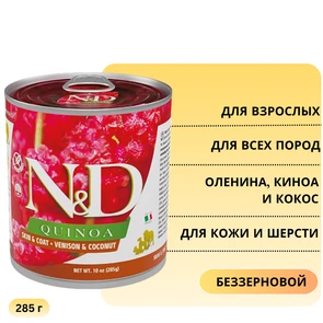 {{photo.Alt || photo.Description || 'Консервы FARMINA ND DOG QUINOA VENISON/COCONUT для взрослых собак всех пород с олениной, киноа и кокосом для кожи и шерсти'}}