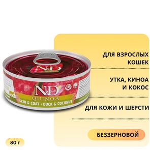 {{photo.Alt || photo.Description || 'Консервы FARMINA ND CAT QUINOA DUCK/COCONUT для взрослых кошек с уткой, киноа и кокосом для кожи и шерсти'}}