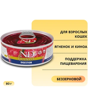 Консервы FARMINA ND CAT QUINOA DIGESTION для взрослых кошек с ягненком и киноа для поддержки пищеварения 10869/PND080017