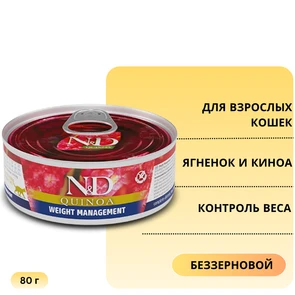 {{photo.Alt || photo.Description || 'Консервы FARMINA ND CAT QUINOA WEIGHT MANAGEMENT для взрослых кошек с ягненком и киноа для контроля веса'}}