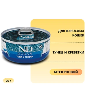 {{photo.Alt || photo.Description || 'Консервы FARMINA ND CAT OCEAN TUNA/SHRIMP для взрослых кошек с тунцом и креветками'}}