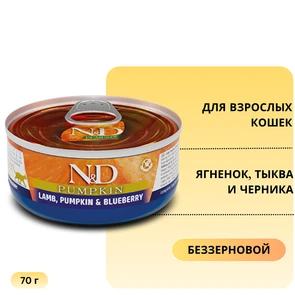 {{photo.Alt || photo.Description || 'Консервы FARMINA ND CAT LAMB, PUMPKIN/BLUEBERRY для взрослых кошек с ягненком, тыквой и черникой'}}