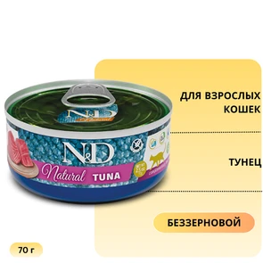 {{photo.Alt || photo.Description || 'Консервы FARMINA ND CAT NATURAL для кошек с тунцом (ND Natural Tuna)'}}