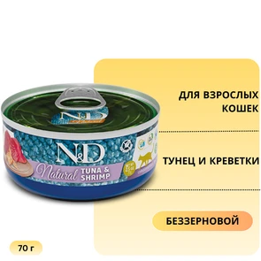 {{photo.Alt || photo.Description || 'Консервы FARMINA ND CAT NATURAL для кошек с тунцом и креветками (ND Natural Tuna and Shrimp)'}}