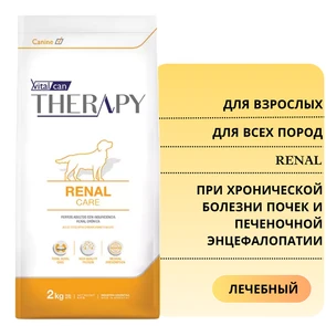 {{photo.Alt || photo.Description || 'Сухой корм Vitalcan Therapy для собак с хронической болезнью почек, заболеваниями, требующими низкого потребления натрия и печеночной энцефалопатией Therapy Canine Renal Care'}}