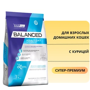 {{photo.Alt || photo.Description || 'Сухой корм Vitalcan для взрослых домашних кошек с курицей Balanced Cat Adult'}}