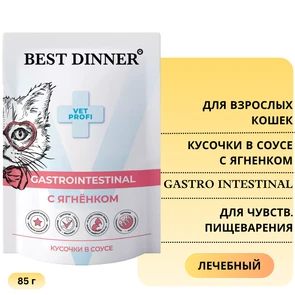 {{photo.Alt || photo.Description || 'Пауч Best Dinner Exclusive VET PROFI для кошек с ягненком для чувствительного пищеварения Gastro Intestinal (кусочки в соусе) 85 гр'}}