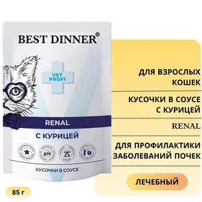{{photo.Alt || photo.Description || 'Пауч Best Dinner Exclusive VET PROFI для кошек с курицей для профилактики заболеваний почек Renal (кусочки в соусе)'}}