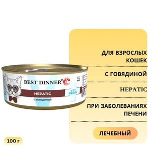 {{photo.Alt || photo.Description || 'Консервы Best Dinner Vet Profi для кошек с говядиной при заболеваниях печени Hepatic'}}