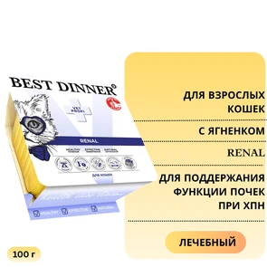 {{photo.Alt || photo.Description || 'Консервы Best Dinner Exclusive VET PROFI для кошек с ягненком для поддержания функции почек при хронической почечной недостаточности Renal'}}