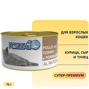 {{photo.Alt || photo.Description || 'Консервы Forza10 Natural Pollo Tonno Formaggio для взрослых кошек курицей, сыром и тунцом'}}