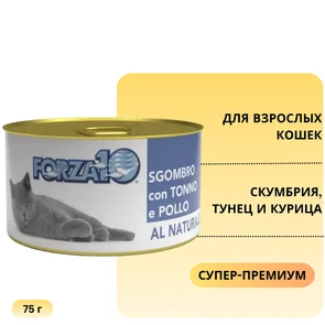 {{photo.Alt || photo.Description || 'Консервы Forza10 Natural Sgombro Tonno Pollo для взрослых кошек со скумбрией, тунцом и курицей'}}