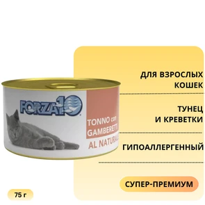 {{photo.Alt || photo.Description || 'Консервы Forza10 Natural Tonno Gamberetti для взрослых кошек с тунцом и креветками'}}