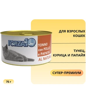 {{photo.Alt || photo.Description || 'Консервы Forza10 Natural Tonno Pollo Papaya для взрослых кошек с тунцом, курицей и папайей'}}