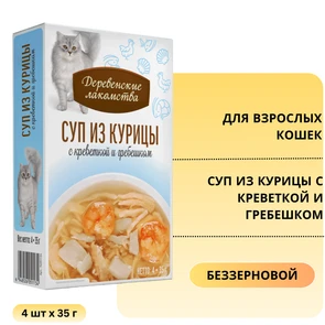 {{photo.Alt || photo.Description || 'Пауч для кошек Деревенские лакомства Суп из курицы с креветкой и гребешком 4 шт х 35 гр'}}