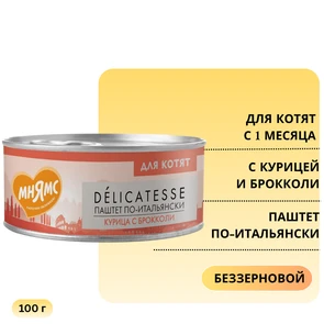 {{photo.Alt || photo.Description || 'Консервы Мнямс для котят с 1 месяца с курицей и брокколи Паштет по-итальянски'}}