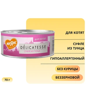{{photo.Alt || photo.Description || 'Консервы Мнямс для котят Суфле из тунца'}}