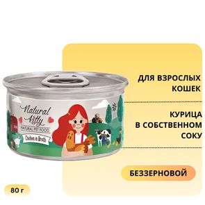 {{photo.Alt || photo.Description || 'Консервы PETTRIC Natural Kitty для кошек Курица в собственном соку (Natural Kitty Chicken in broth)'}}