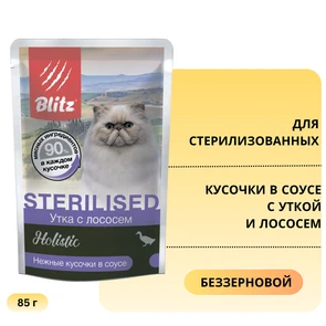 {{photo.Alt || photo.Description || 'Пауч Blitz Holistic для стерилизованных кошек кусочки в соусе с уткой и лососем Sterilised Cat Duck &amp; Salmon in Gravy'}}