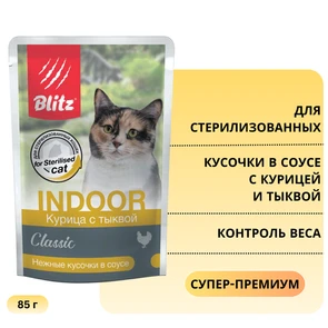 {{photo.Alt || photo.Description || 'Пауч Blitz Classic для стерилизованных и склонных к лишнему весу кошек кусочки в соусе с курицей и тыквой Indoor Chicken &amp; Pumpkin in Gravy for Sterilised Cat'}}