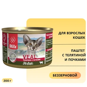{{photo.Alt || photo.Description || 'Консервы Blitz Holistic для взрослых кошек паштет с телятиной и почками Veal and Kidneys Adult Cats All Breeds'}}