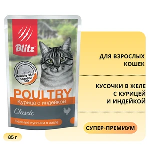 {{photo.Alt || photo.Description || 'Пауч Blitz Classic для взрослых кошек кусочки в желе с курицей и индейкой Cat Adult'}}