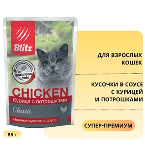 {{photo.Alt || photo.Description || 'Пауч Blitz Classic для взрослых кошек кусочки в соусе с курицей и потрошками Cat Adult'}}