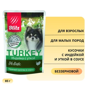 {{photo.Alt || photo.Description || 'Пауч Blitz Holistic для собак мелких пород кусочки с индейкой и уткой в соусе Turkey &amp; Duck Adult Dog Small Breeds in Gravy'}}
