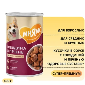 {{photo.Alt || photo.Description || 'Консервы МНЯМС для собак средних и крупных пород Кусочки в соусе с говядиной и печенью "Здоровые суставы"'}}