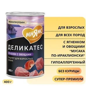 {{photo.Alt || photo.Description || 'Консервы МНЯМС для собак с ягненком и овощами "Мусака по-ираклионски"'}}