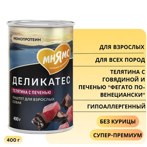 {{photo.Alt || photo.Description || 'Консервы МНЯМС для собак Телятина с говядиной и печенью "Фегато по-венециански"'}}