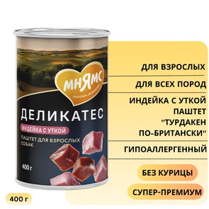 {{photo.Alt || photo.Description || 'Консервы МНЯМС для собак Индейка с уткой "Турдакен по-британски"'}}
