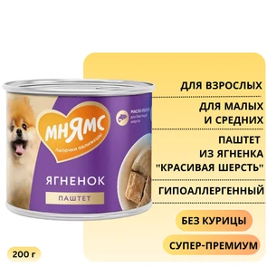 {{photo.Alt || photo.Description || 'Консервы МНЯМС для собак малых и средних пород Паштет из ягненка "Красивая шерсть"'}}