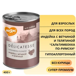 {{photo.Alt || photo.Description || 'Консервы МНЯМС для собак Индейка с ветчиной и телятиной "Сальтимбокка по-римски"'}}