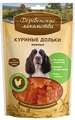 Деревенские лакомства - Куриные дольки нежные 79711205