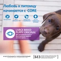 Беззерновой сухой корм WELLNESS CORE для щенков крупных пород с индейкой и курицей Original Puppy Large Breed Turkey with Chicken Recipe W10809