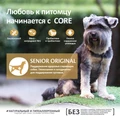 Беззерновой сухой корм WELLNESS CORE для пожилых собак с индейкой и курицей (Senior Turkey/Chicken) W10748