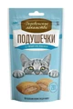 Деревенские лакомства - Подушечки с пюре из лосося для кошек