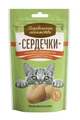 Лакомство для кошек Сердечки для пищеварения и вывода шерсти Деревенские лакомства