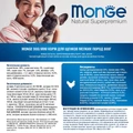 Сухой корм MONGE Daily Line для щенков мелких пород с курицей Mini Puppy Chicken 70004107