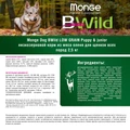 Низкозерновой сухой корм MONGE Bwild для щенков всех пород с олениной Puppy/junior Dog Deer Low Grain 70011853