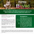 Низкозерновой сухой корм MONGE Bwild для взрослых собак всех пород с мясом дикого кабана Dog Boar Low Grain 70011990